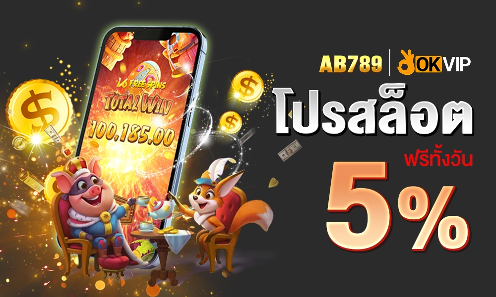 promotion-slot